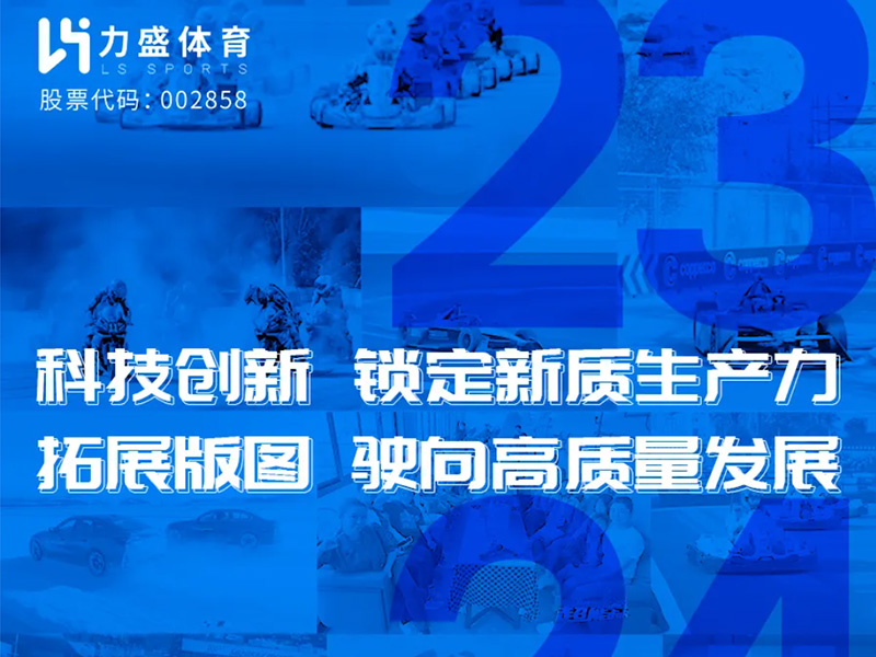 黄金城hjc体育一图读懂2023年度&2024年一季度业绩